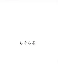 (C91) [Chiguraya (Sabaneko)] Kyuuryoukan no Ofuro (Kantai Collection -KanColle-) [Chinese] [脸肿汉化组]