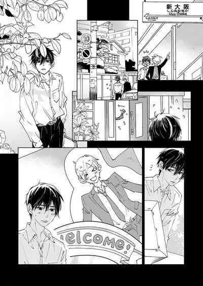 Kominamike e Koi | 情至小南家