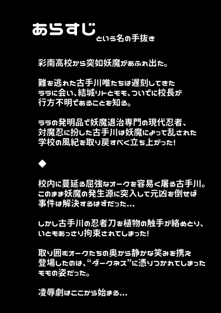 Kotegawa Taimanin Kaizou Hen