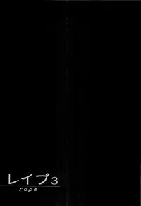[Sakabe Shuuichi] Rape Vol.3