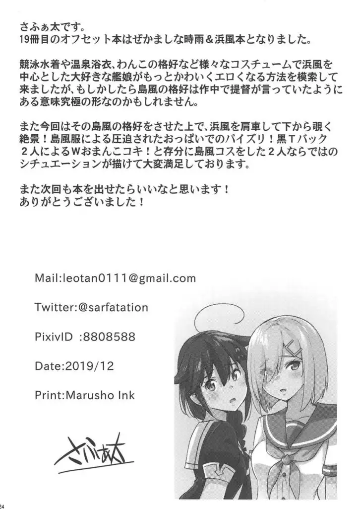 Zekamashi na Shigure-chan to Hamakaze-san to.