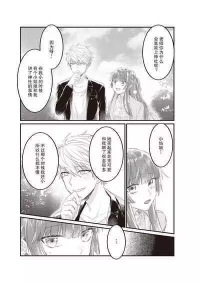 densha de, jugyō. Sensei to. | 在电车里，上课。和老师。1-5