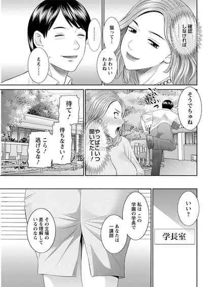 [Kawamori Misaki] Kaikan Hitotsuma Gakuen Ch. 1-6, 8-16 [Digital]