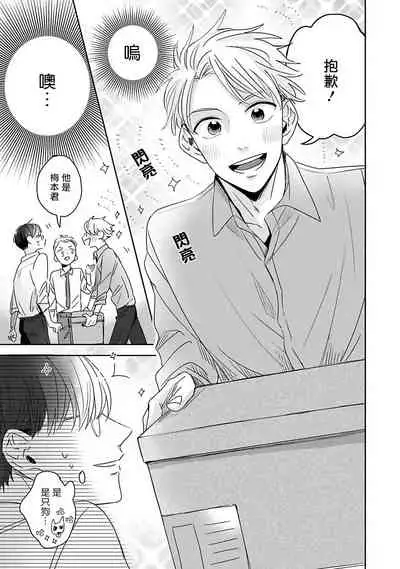 [Santaro] Zettai Koukai Sasemasen kara! | 我绝对不会让你后悔的! Ch. 1-2 [Chinese] [拾荒者汉化组] [Digital]