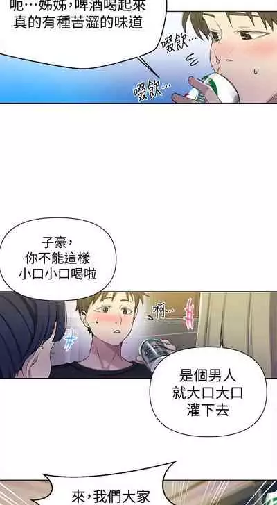 【周六连载】秘密教学（作者：美娜讚 & 鋼鐵王） 第1~85话