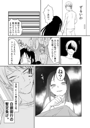 shirogane onkō wa ika setai