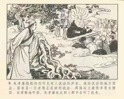 聊斋志异 张玮等绘 天津人民美术出版社 卷二十一 ~ 三十