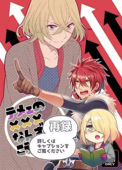 Teme no xxx Nanza Koushite Yaru!