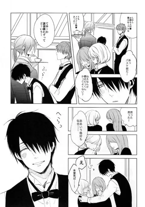 Itoshi no Horo Yoi Baby