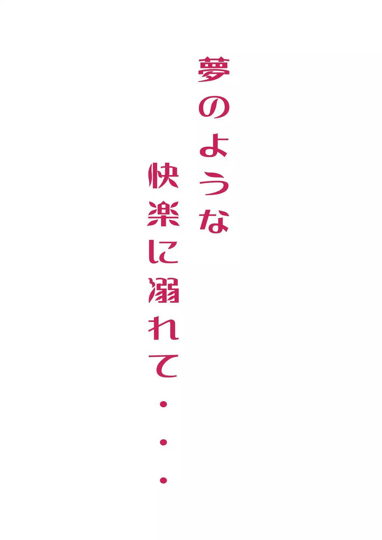 Yume no Youna Kairaku ni Oborete...