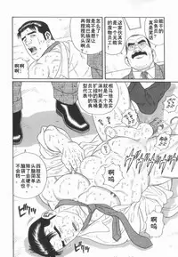 [田亀源五郎]43阶の情事[Chinese][Shootingstar漢化]