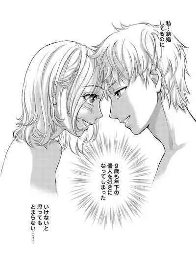 Otto, Watashi, Kareshi. ~ Ibitsu na Kyoudou Seikatsu 1-2