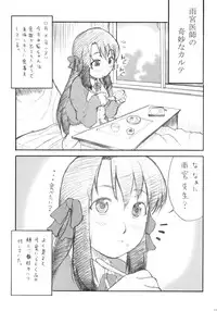 (C73) [BLUE BERRY GUM (Fuwa Satoru)] Nyuuin Shoujo.