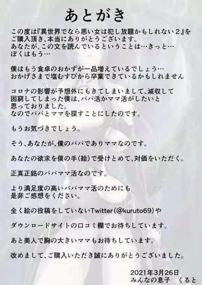 Isekai de nara Warui Onna wa Okashi Houdai nano kamo shirenai 2