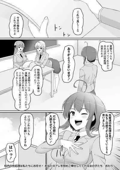 Giri no Hahako ni Semararemashite