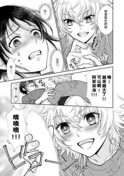 Osananajimi ga mejūdesu! ! | 青梅竹马是女汉子!!1