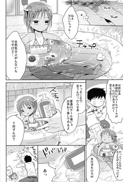 Otokonoko to Natsuyasumi Soushuuhen