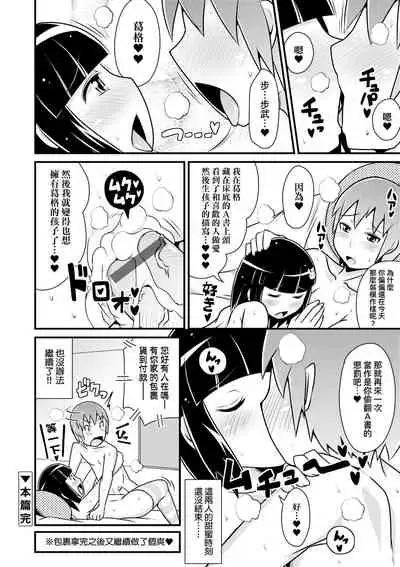 Mesu Shounen Kanpeki Renairon | 女裝少年完美戀愛論