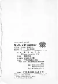 [Matsumoto Yuuka] Naisho no Cute Boy