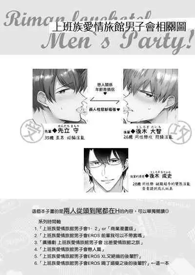 Ryman LoveHo Danshikai | 上班族爱情旅馆男子会 1 + Eros媚药篇 + 2.1+2.2