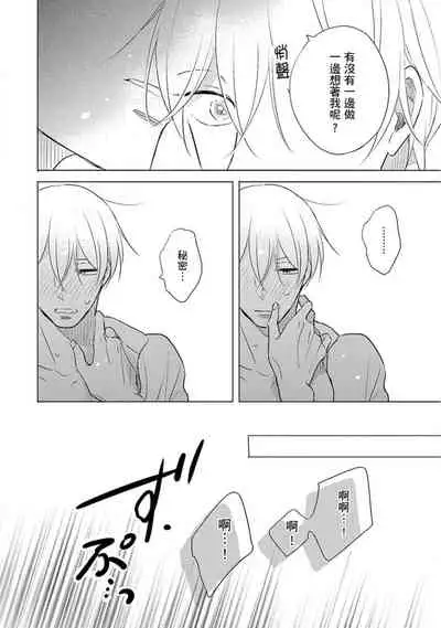 [Kishimoto] Iyaya Iyaya mo Suki no Uchi? | 讨厌也是喜欢的一种? [Chinese] [Digital]