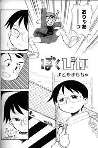 [Anthology] Shounen Ai No Bigaku 11 The Megane Shounen