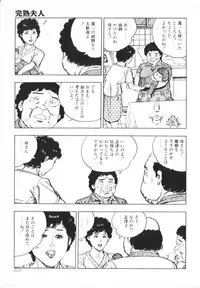 [Shirono Akira] Kanjuku Fujin