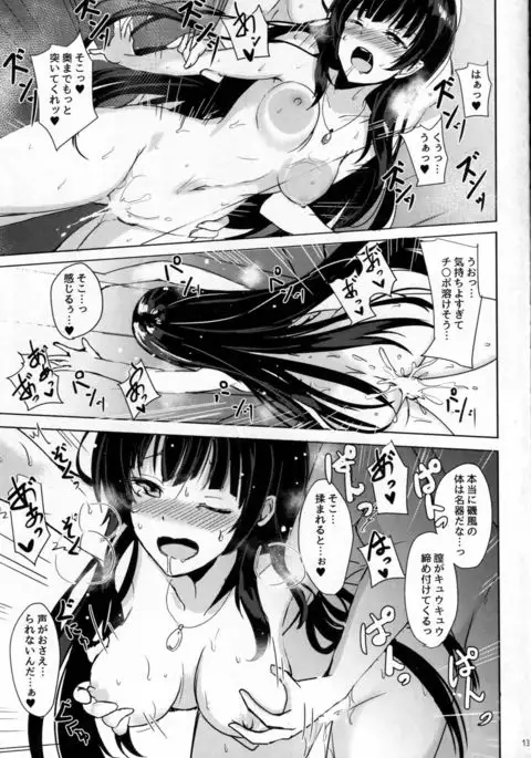 Isokaze no Dakigokochi 2