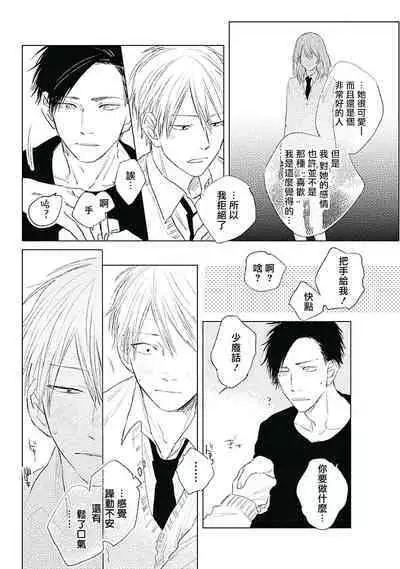 Like a Sugar | 爱似甜点 Ch. 1-5