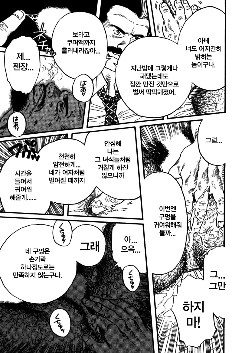 Kishimu Otoko | 삐걱대는 남자