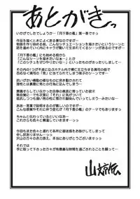 [Sanbun Kyoden] Gekkakou no Ori Ichi [English] [Digital]