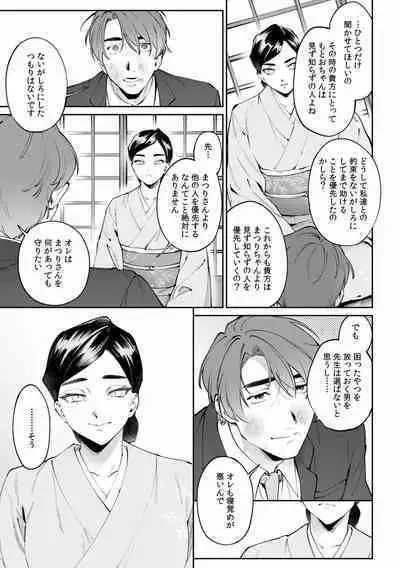 Suiminkan de Mezameta Toki ni wa Majiiki Sunzen!? "Osake no Sei demo... konna Otoko no de Kanjichau nante!" 01-21