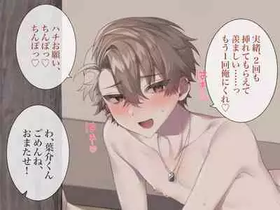 Namaiki na YouCha-tachi o Saimin Choukyou Shite Mita. CG Ban