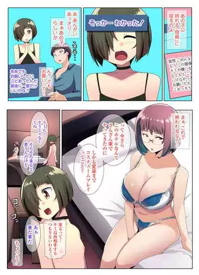 眼鏡妻のオトモダチ