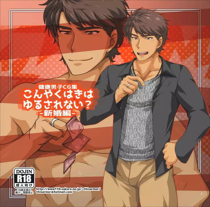 Konyaku Haki wa Yurusarenai? -Shinkon Hen-