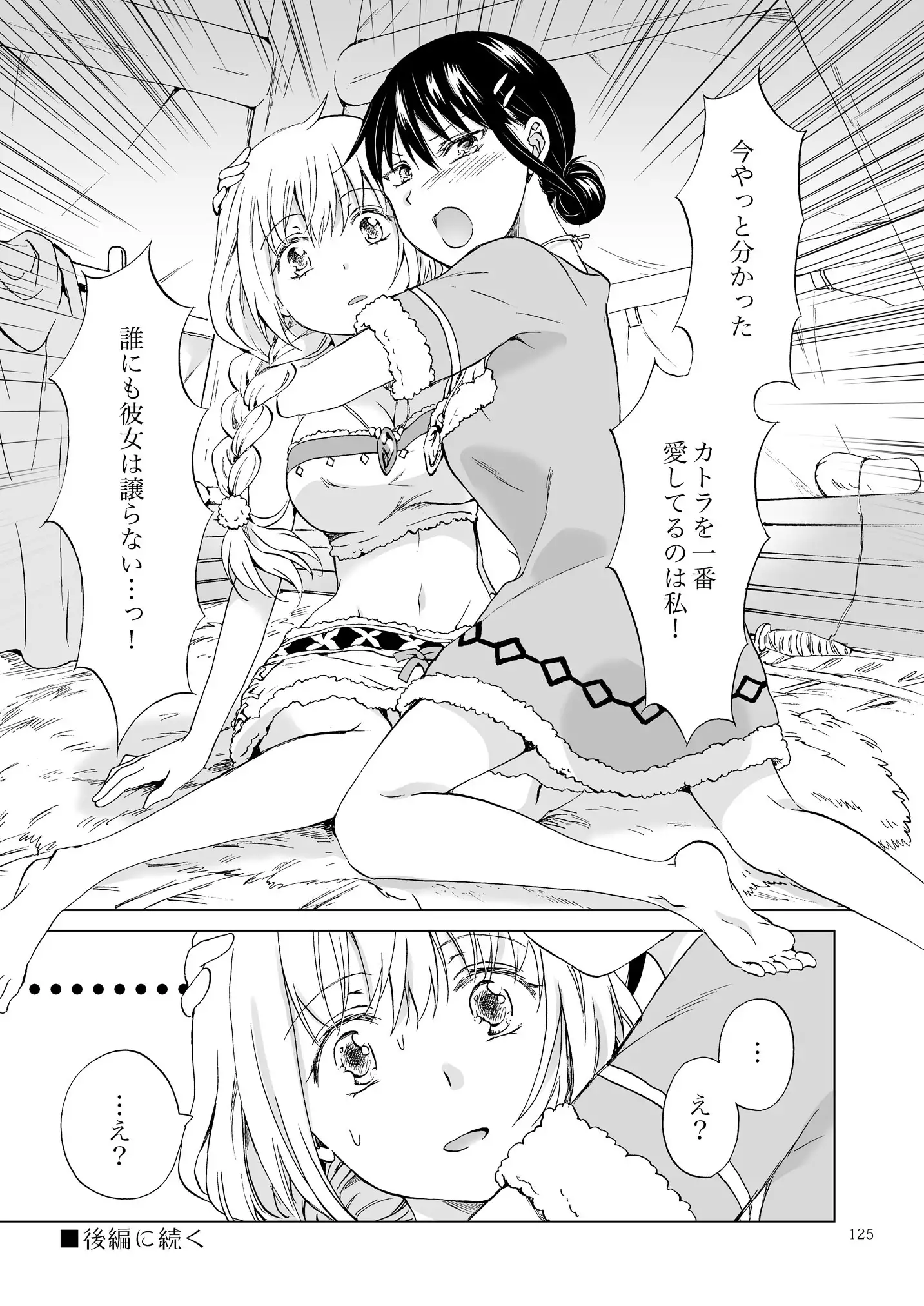 EARTH GIRLS KAZITU Zenpen