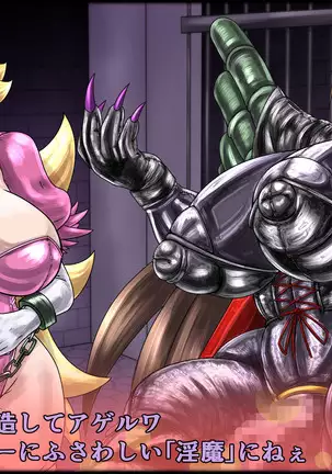 魔淫ニ堕チル桃