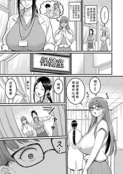 Rin-sensei wa Shotakon Shinmai Kyoushi