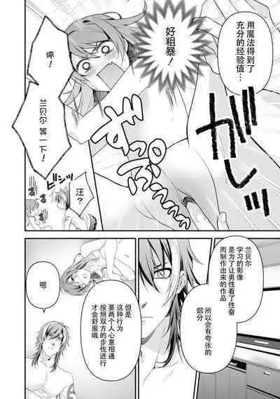 LasBoss ga Tensei shite kita node DT Moraimashita | 最终BOSS转生而来，因此拿下了他的童贞 1-5