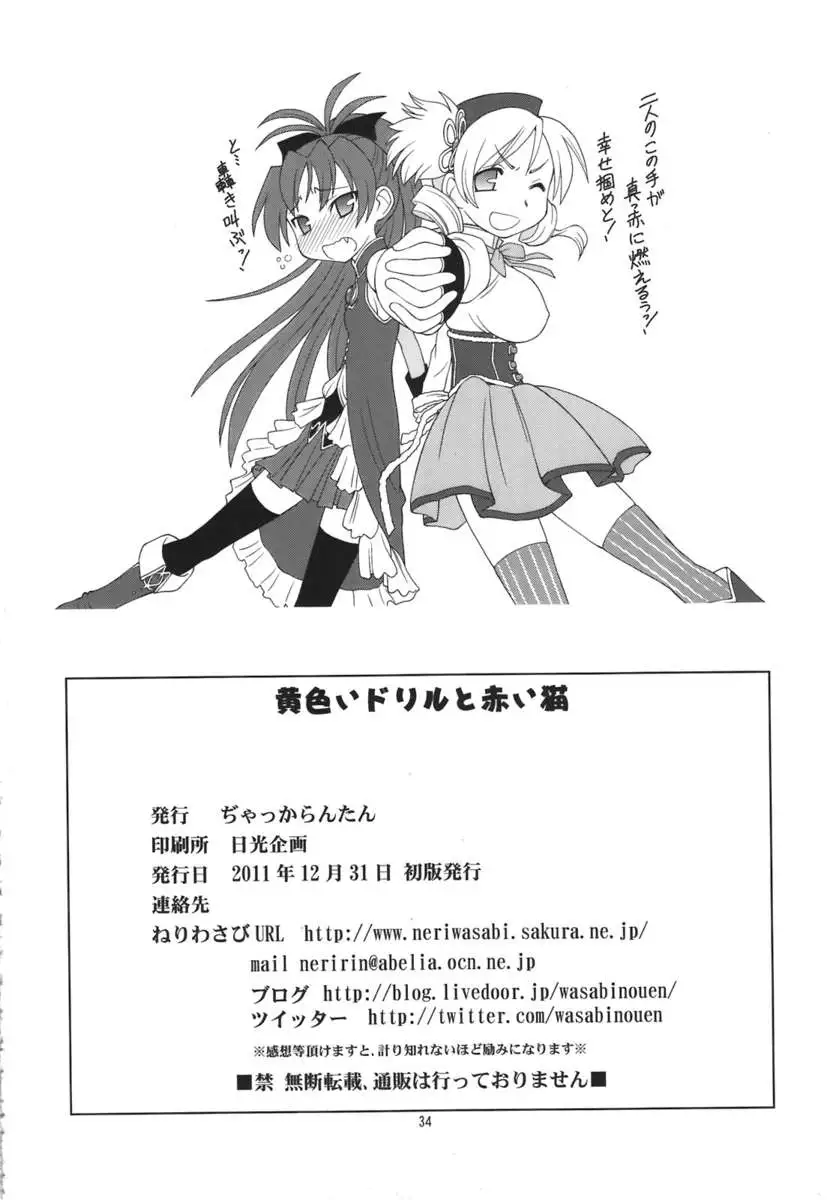 Yellow Drill and Red Neko