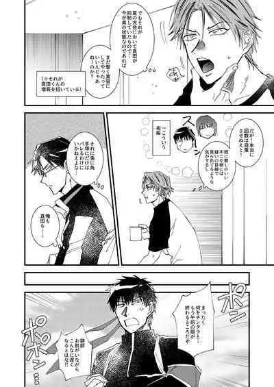 Yaru Koto Yaru Nara Keisotsu ni