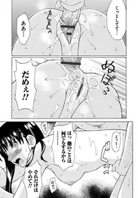 [Fujiyoshi] NTR na Kankei [Digital]