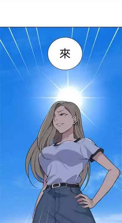 [週六] [美娜讚 & 鋼鐵王] 秘密教學 1-69 官方中文（連載中）