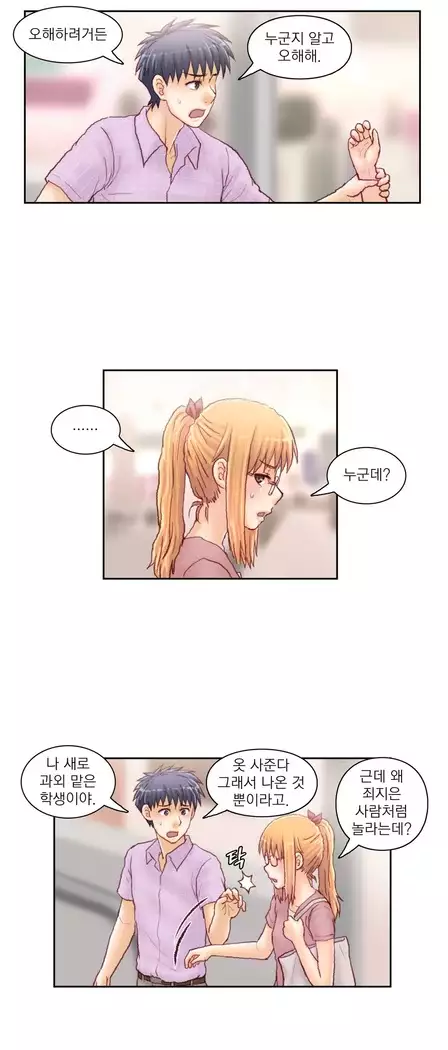 Wrath of the Tutoring Ch.1-45