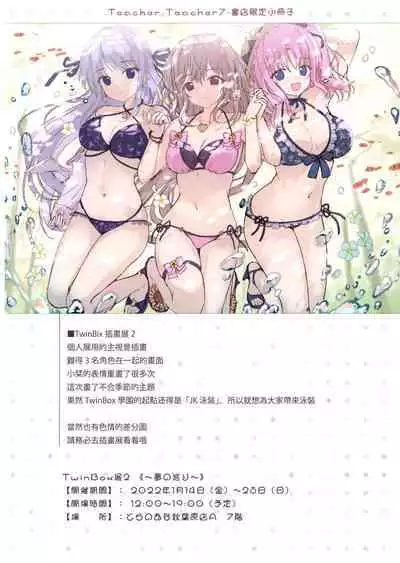 TeacherTeacher7 + Omake