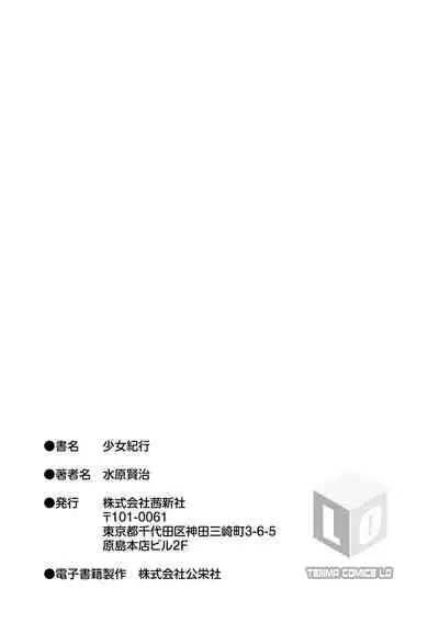 Shoujo Kikou - A Little Girl's Journey