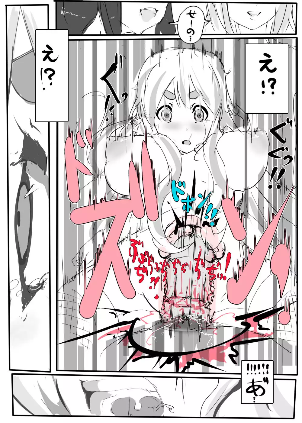 Watashi, Koware Chatta