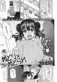 [Meme50] Metori x Metorare Ch. 1-2