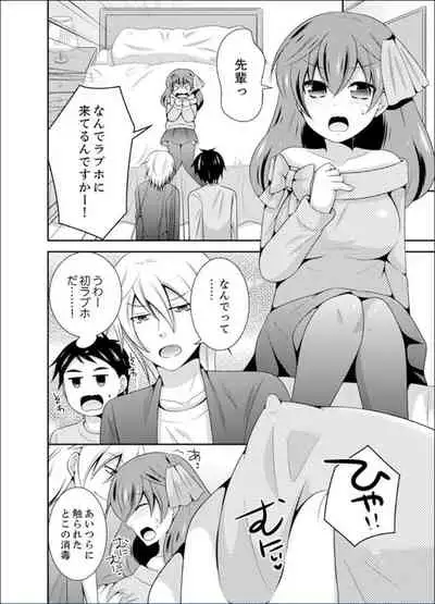 Yakyuubu de Nyotaika Ecchi!? ~ Senpai, Dashitara Dekichauyoo...