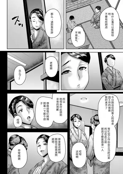 Ryokan no Okami wa Mama Dairi